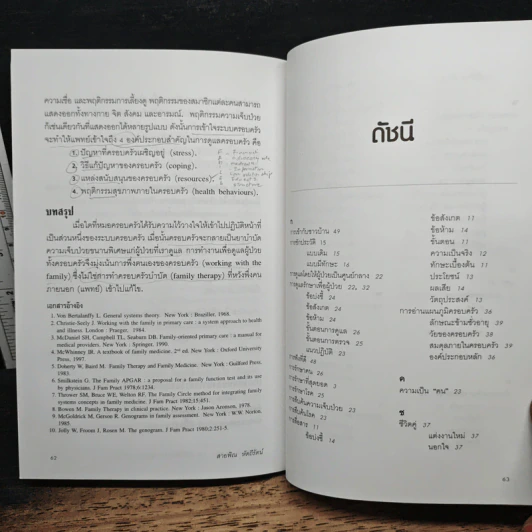 Family medicine HANDBOOK คู่มือหมอครอบครัว - สายพิณ หัตถีรัตน์ รูปที่ 10