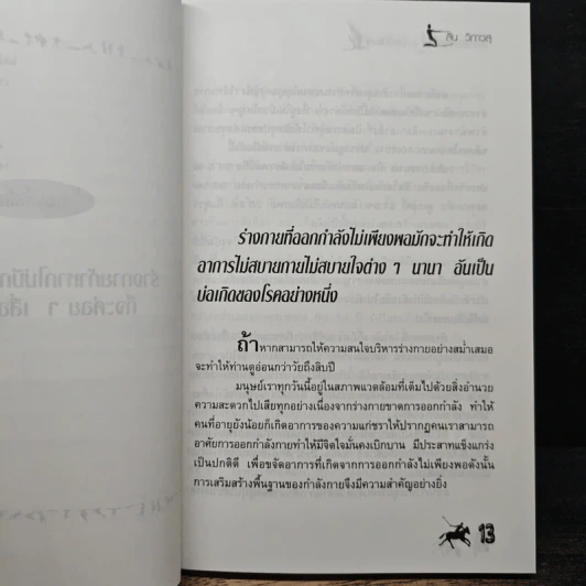 เคล็ดลับพิชิตโรค (ง่ายแต่ได้ผล) - โอว ซื่อ เหลียน, สิน วิภาวสุ รูปที่ 10