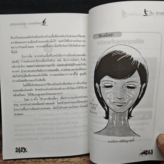 เคล็ดลับพิชิตโรค (ง่ายแต่ได้ผล) - โอว ซื่อ เหลียน, สิน วิภาวสุ รูปที่ 11