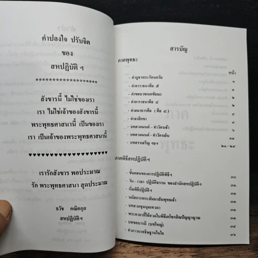 คู่มือของสถานฝึกจิตและปฏิบัติธรรม สหปฏิบัติกรรมฐานสมาธิภาวนา รูปที่ 7