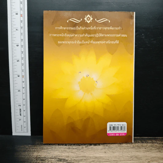 สุดยอด...โอวาท คติธรรมคำสอน ของพระอาจารย์ดัง - บารมี รูปที่ 2