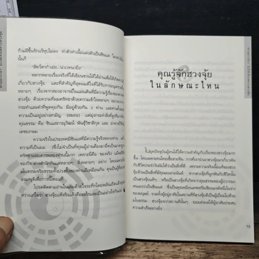 ทำอย่างไร? ไม่ให้เจ๊งเพราะฮวงจุ้ย - ราช รามัญ รูปที่ 8
