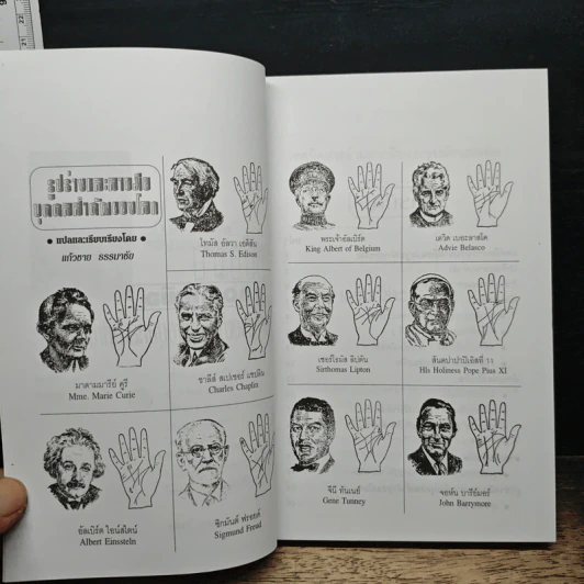 ตำรา 100 ลายมือ รูปที่ 7