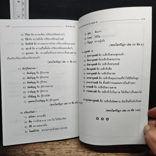 ธรรมะ สุดยอดคำสอนของศาสนาพุทธ รูปที่ 10