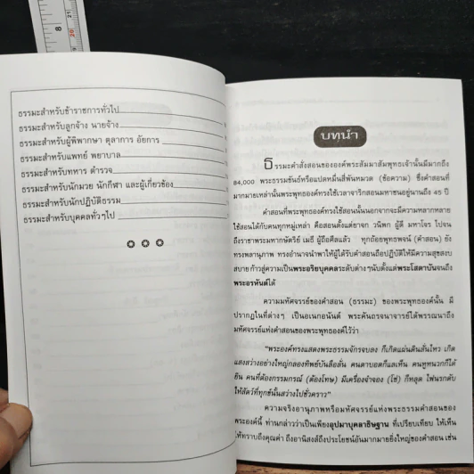ธรรมะ สุดยอดคำสอนของศาสนาพุทธ รูปที่ 9