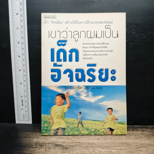 เขาว่าลูกผมเป็นเด็กอัจฉริยะ รูปที่ 1