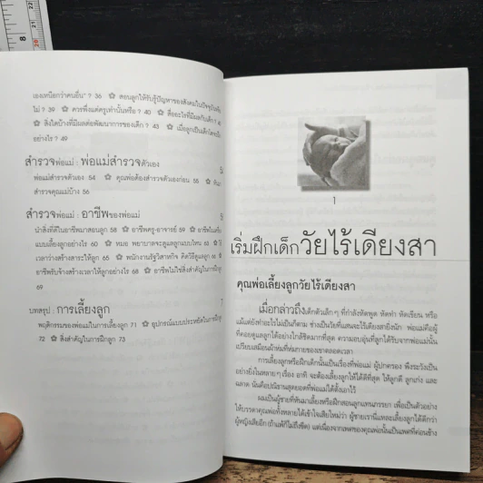 เขาว่าลูกผมเป็นเด็กอัจฉริยะ รูปที่ 8