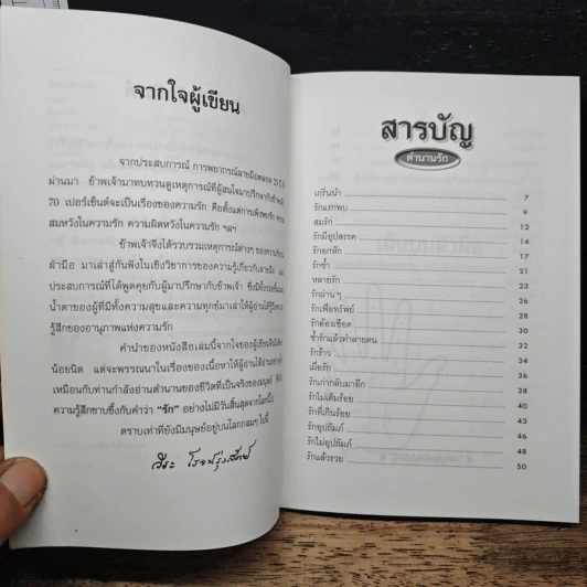 ตำนานรักบนฝ่ามือ - วีระ โรจน์รุ่งสัตย์ รูปที่ 7