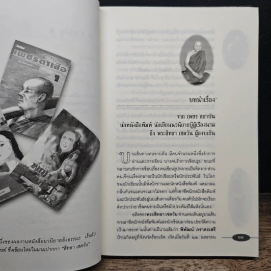 ตามรอยเท้าหลวงปู่ทวดฯ - พระสิทธา เชตวัน รูปที่ 8