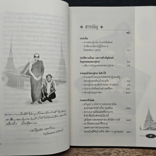 ตามรอยเท้าหลวงปู่ทวดฯ - พระสิทธา เชตวัน รูปที่ 7