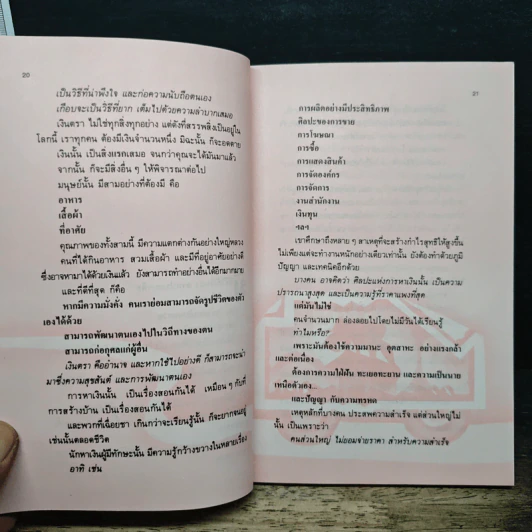 เงิน เงิน เงิน - สุริยฉัตร ชัยมงคล รูปที่ 9
