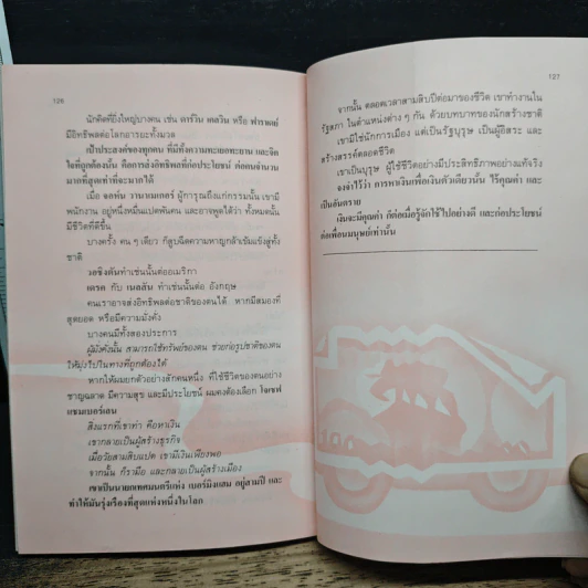 เงิน เงิน เงิน - สุริยฉัตร ชัยมงคล รูปที่ 10