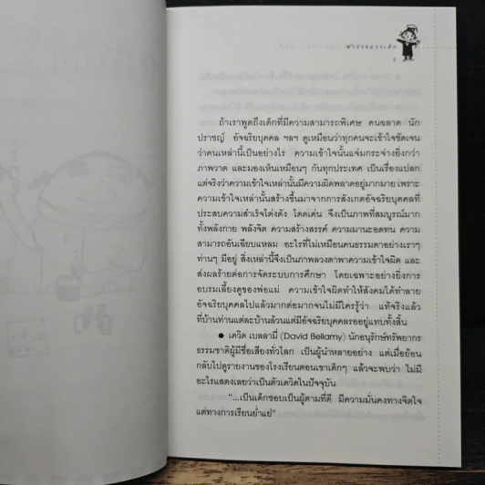 สร้างเด็กให้เป็นอัจฉริยะ เล่มที่ 1 สำรวจแววเด็ก รูปที่ 9