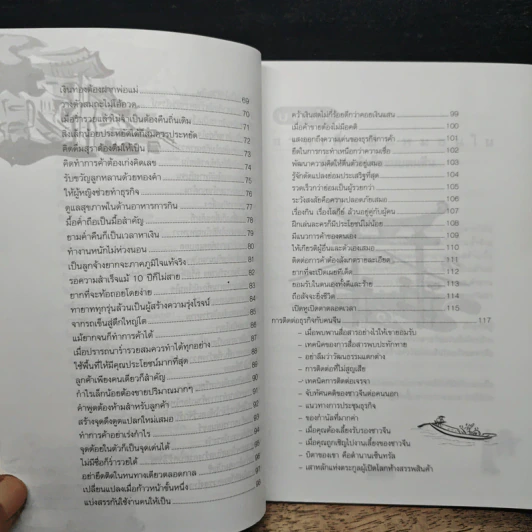 เคล็ดลับสู่ความสำเร็จ สมองเตี่ย - สะอาด พิพิชวงศารัตน์ รูปที่ 8