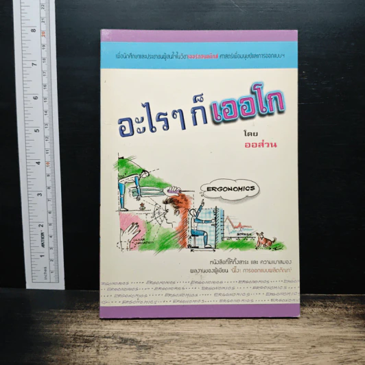อะไรๆ ก็เออโก - ออส่วน รูปที่ 1