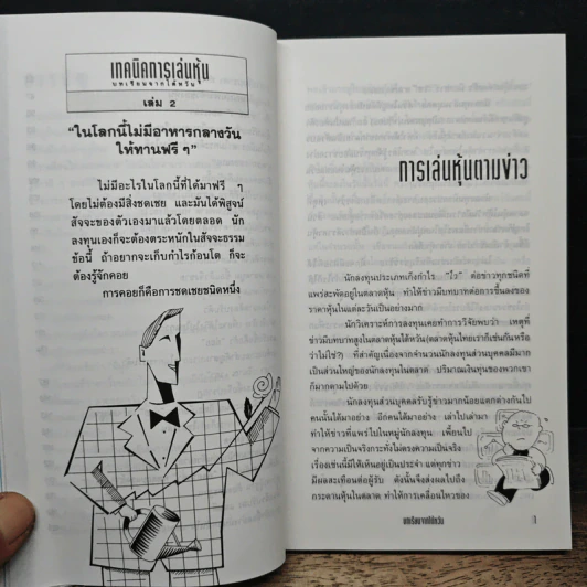 เทคนิคการเล่นหุ้น เล่ม 2 บทเรียนจากไต้หวัน - เบี้ยฟ้า รูปที่ 8
