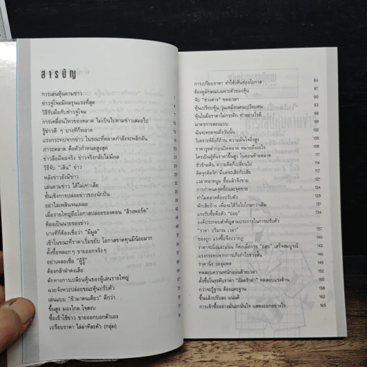 เทคนิคการเล่นหุ้น เล่ม 2 บทเรียนจากไต้หวัน - เบี้ยฟ้า รูปที่ 7
