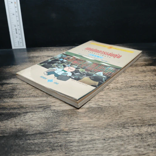 เทคนิคการเล่นหุ้น เล่ม 3 บทเรียนจากไต้หวัน - เบี้ยฟ้า รูปที่ 4