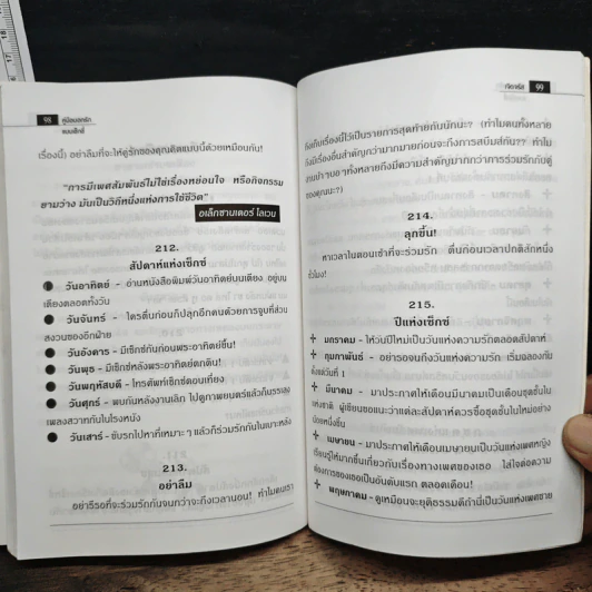 คู่มือบอกรักแบบเซ็กซี่ - เจิดจรัส รูปที่ 9