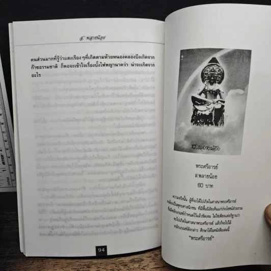 พญานาค - ส.พลายน้อย รูปที่ 9