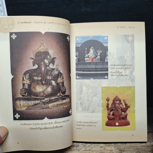 พระพิฆเณศ ฝ่าอุปสรรค สู่ความสำเร็จ ความร่ำรวย - ทิพยจักร รูปที่ 8
