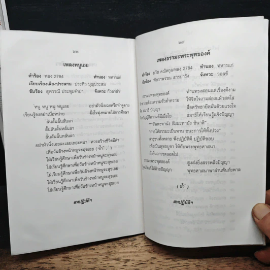 คู่มือของสถานฝึกจิตและปฏิบัติธรรม สหปฏิบัติกรรมฐานสมาธิภาวนา รูปที่ 10