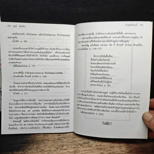 คำคมคึกฤทธิ์ - รุจน์ มัณฑิรา รูปที่ 9