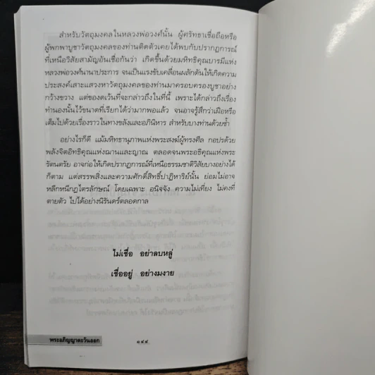 พระอภิญญาตะวันออก หลวงพ่อวงศ์ ธัมมธีร รูปที่ 9