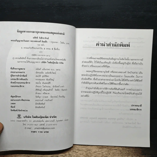พระอภิญญาตะวันออก หลวงพ่อวงศ์ ธัมมธีร รูปที่ 6