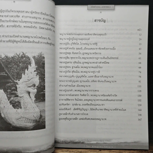 อ่านก่อนตาย ก่อนจะเสียดายที่ไม่ได้อ่าน พญานาคกับพระอริยสงฆ์ไทย - พันธกานต์ กิมทอง (โจ) รูปที่ 6
