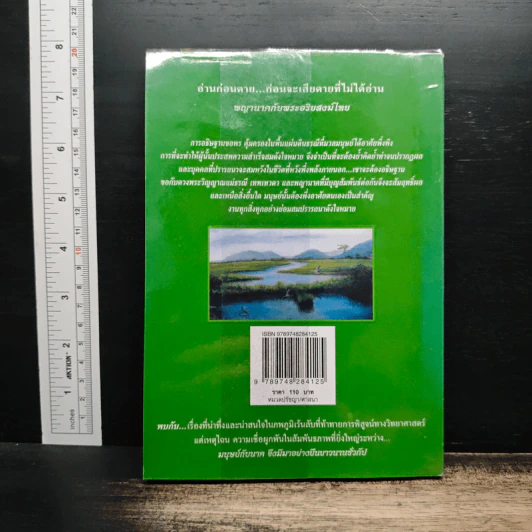 อ่านก่อนตาย ก่อนจะเสียดายที่ไม่ได้อ่าน พญานาคกับพระอริยสงฆ์ไทย - พันธกานต์ กิมทอง (โจ) รูปที่ 2