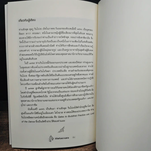 สู่ความตายอย่างสงบ - ชักดุด ตุลกู รินโปเช, บุลยา รูปที่ 10