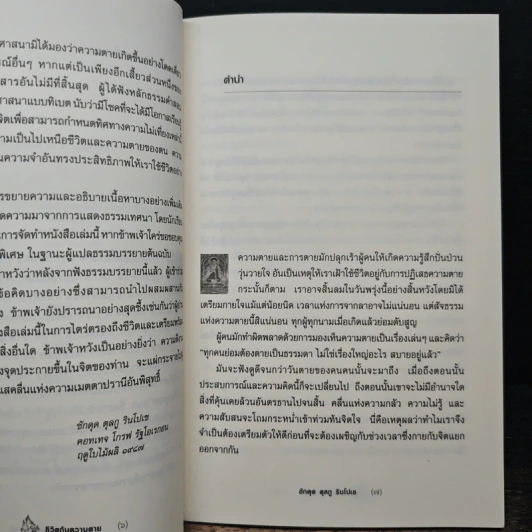 สู่ความตายอย่างสงบ - ชักดุด ตุลกู รินโปเช, บุลยา รูปที่ 7