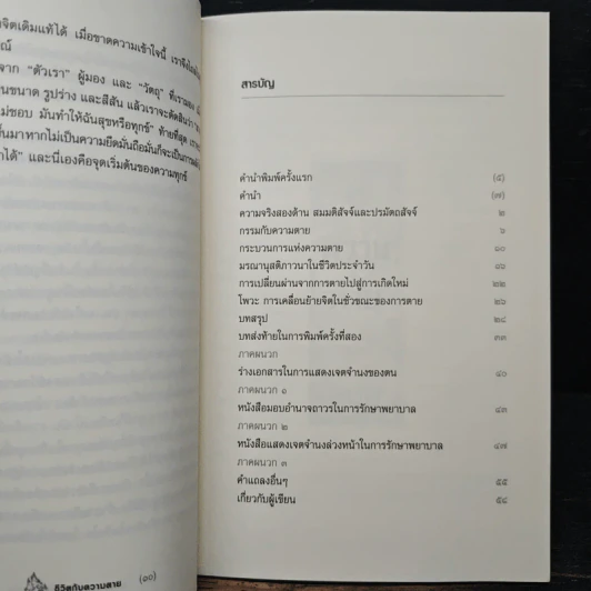 สู่ความตายอย่างสงบ - ชักดุด ตุลกู รินโปเช, บุลยา รูปที่ 8
