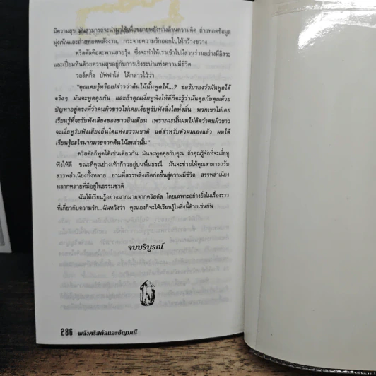 พลังคริสตัลและอัญมณี - ญามา รูปที่ 9