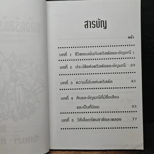 พลังคริสตัลและอัญมณี - ญามา รูปที่ 7