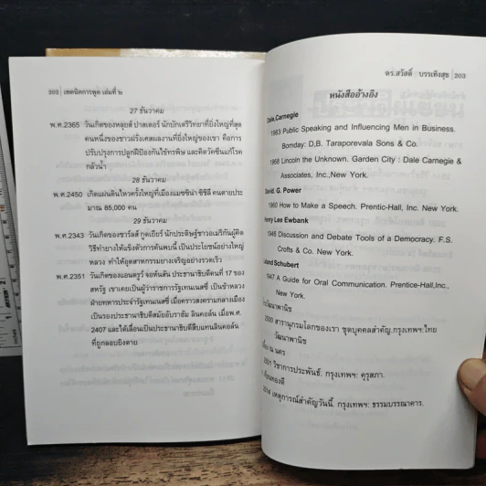 เทคนิคการพูด เล่ม 1-2 - ดร. สวัสดิ์ บรรเทิงสุข รูปที่ 11