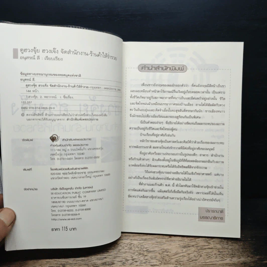 ดูฮวงจุ้ย ฮวงเจ๊ง จัดสำนักงาน-ร้านค้าให้ร่ำรวย - อนุสรณ์ ลี รูปที่ 6