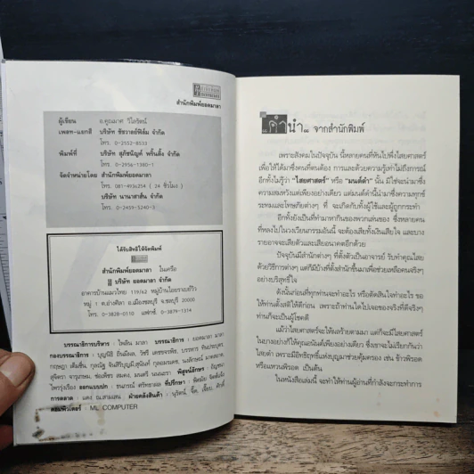 109 คาถามนต์ดำ เสริมรักเสริมเสน่ห์ - อ.คูณมาศ วไลรัตน์ รูปที่ 6