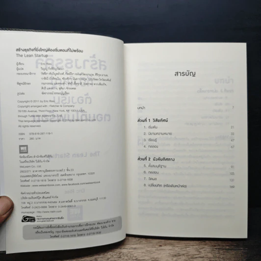 สร้างธุรกิจที่ยิ่งใหญ่ ต้องเริ่มตอนที่ไม่พร้อม - Eric Ries รูปที่ 6