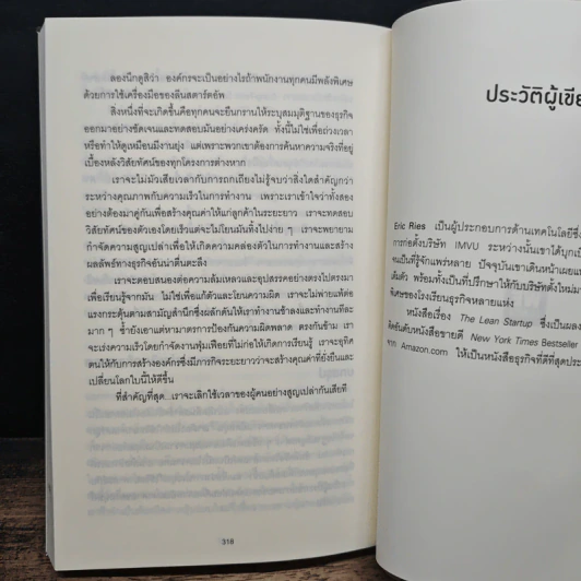 สร้างธุรกิจที่ยิ่งใหญ่ ต้องเริ่มตอนที่ไม่พร้อม - Eric Ries รูปที่ 9