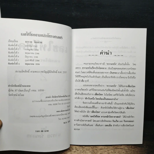 เลขให้โชคตามหลักโหราศาสตร์ - มารวย รัตนเวท รูปที่ 6