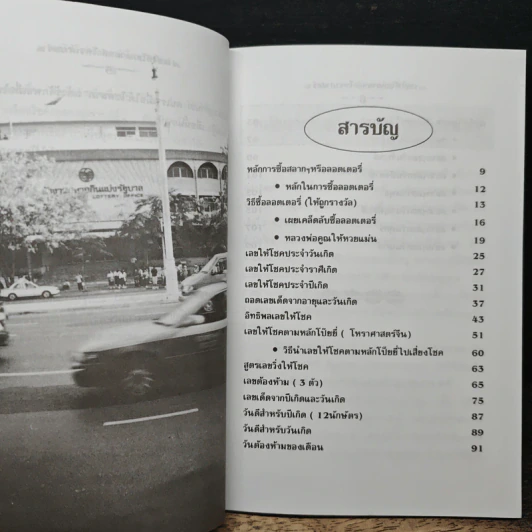 เลขให้โชคตามหลักโหราศาสตร์ - มารวย รัตนเวท รูปที่ 7