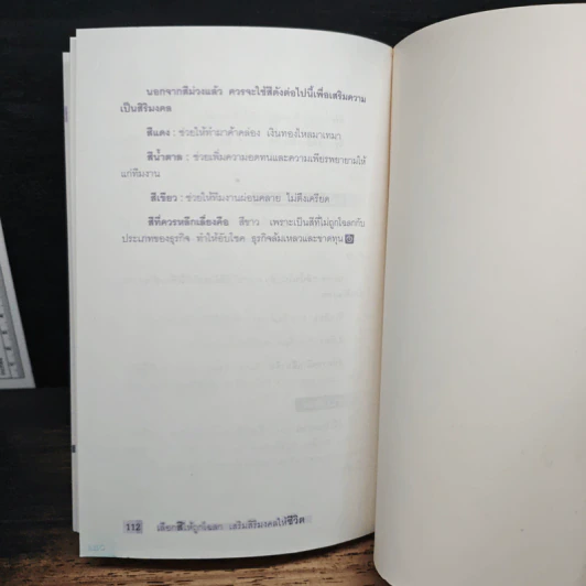 เลือกสีให้ถูกโฉลก เสริมสิริมงคลให้ชีวิต - ทินกร อ่องฯ รูปที่ 9