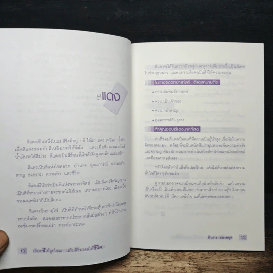 เลือกสีให้ถูกโฉลก เสริมสิริมงคลให้ชีวิต - ทินกร อ่องฯ รูปที่ 8