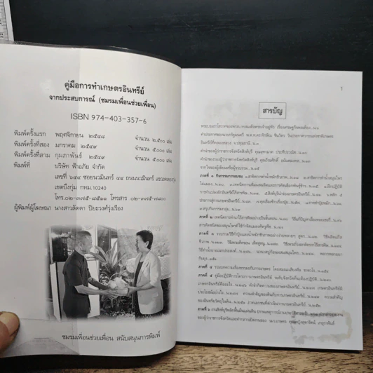 คู่มือการทำเกษตรอินทรีย์จาก...ประสบการณ์ รูปที่ 6