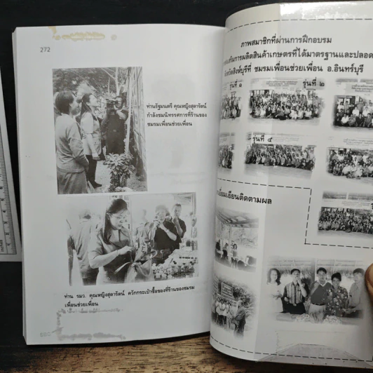 คู่มือการทำเกษตรอินทรีย์จาก...ประสบการณ์ รูปที่ 9