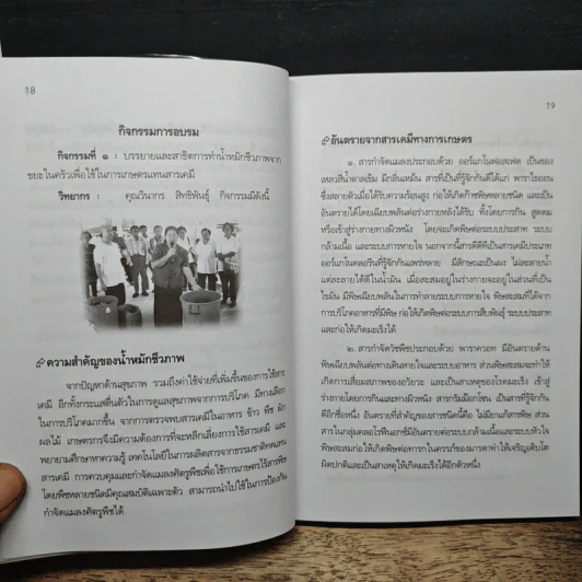 คู่มือการทำเกษตรอินทรีย์จาก...ประสบการณ์ รูปที่ 8