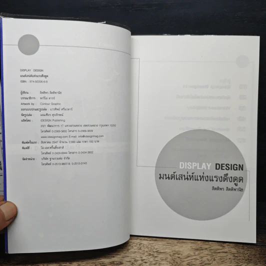Display Design - ลิตติพร ลิตติพานิช รูปที่ 6
