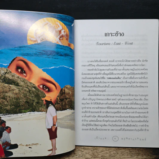 ทอดด์ ทองดี เจ้ากรมทรัพยากรมนุษย์ รูปที่ 8